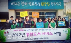 새마을문고 울산 남구 수암동분회, 책이음서비스 및 독서 캠페인 실시