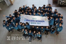 국제구호개발 NGO월드비전, 드림스쿨 2017 발대식 열어