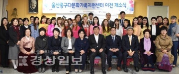 울산 중구다문화가족지원센터 이전 개소식