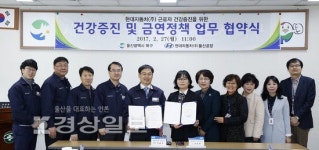 울산 북구보건소-현대車, 금연·건강증진 협약