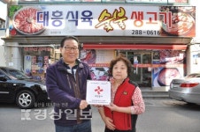 대흥식육숯불생고기, 나눔실천 명패달기에 646호점으로 등록
