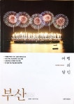 책 한권 들고 떠나는 대한민국 방방곡곡