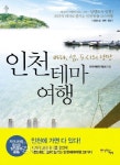책 한권 들고 떠나는 대한민국 방방곡곡