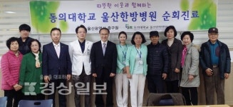 동의대학교 울산한방병원, 올해 첫 순회 진료 진행
