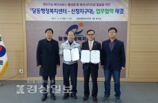 울산 남구 달동 행정복지센터, 찾아가는 복지상담 및 복지사각지대 발굴 업무협약 체결