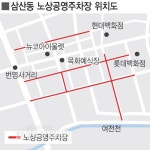 삼산 중심가에 350대규모 노상주차장 생긴다