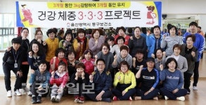 동구보건소, 건강체중 3·3·3 프로젝트 개강식