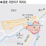 울산 울주 웅촌면에 주거단지 추진