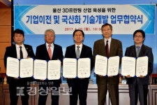 세계 7위 3D프린터 제조사, 서울 본사 울산으로 이전