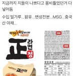 먹거리 X파일 정(正)라면에 누리꾼들 바를 정(正)이 아니라 함정 정(穽)