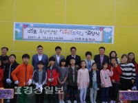 울산 미포초등학교, 미포 아이뜨락 농장개장식 열어