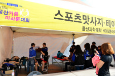 울산과학대학 학생들, 스포츠마사지 및 테이핑요법 봉사활동