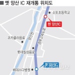 [그래픽]옛 양산 IC 재개통 위치도