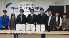 울산 북구 농소1동 주민자치위원회, 하이포츠와 주민자치센터 체육시설 관리 협약 체결