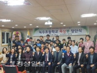 동구 녹수초등학교, 육상부 창단