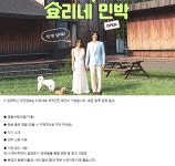 효리네 민박 신청하려면?…결혼여부·방송 출연 경험·신청 이유 작성 필수