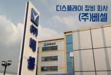 (주)베셀, 아낌없이 주는 회사…아파트·콘도 지원에 주식까지 준다?