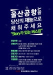 울산공항 버스킹 명소로 재탄생 예고