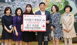 중구 국공립어린이집연합회 이웃돕기 후원금 전달