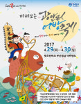렛츠런파크 부산경남, 미리 보는 광안리 어방축제 개최