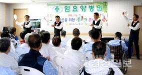 임요양병원 어버이날 맞이 즐거운 행사가져