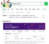 투표소 이렇게 찾자…포털·SNS 통해 '내 투표소 찾기 방법은?'