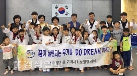 울산 남구 무거동 지역사회보장협의체, 태권도 무료 강습 실시