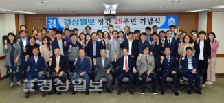 경상일보 창간 28주년, 시민들 눈·귀 되어 울산발전 함께 모색