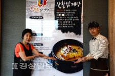 울산 중구 유곡동 상황삼계탕, 한 그릇 당 500원을 대한적십자사 울산지사에 기부