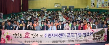 울산 중구 성안동, 어르신 위한 효 잔치