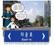울산 도로명, 웹툰으로 알린다