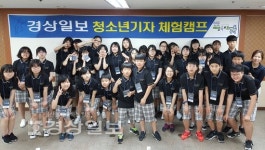 장검중학교 학생들, 경상일보 청소년 기자체험 캠프 참가
