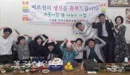 울산 남구 수암동 지역사회보장협의체, 독거노인을 위한 생일잔치 열어