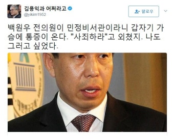 '민정비서관 백원우 임명' 김용익 