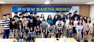 울산 남외중학교, 경상일보 청소년 기자체험 캠프 참여