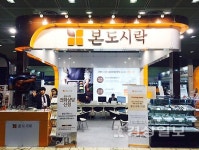 본도시락,제15회 서울 국제프랜차이즈창업박람회 참가