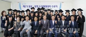 북구, 제2기 염포·양정 도시재생대학 수료식 개최