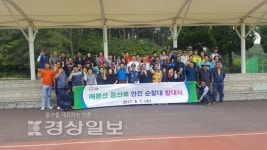울주군 온산읍, 매봉산 등산로 안전 순찰대 발대식 개최