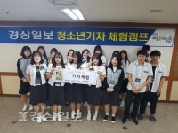 울산 다운고등학교, 경상일보 주최 청소년 기자체험 캠프 참여