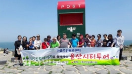 신일에너지 후원으로 아름주간보호센터 시티투어