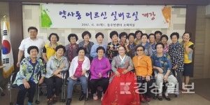 울산 중구 약사동, 어르신 실버교실 개강