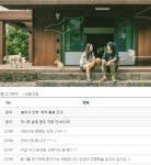 효리네 민박, 민박 예약 신청 매일 500건씩 쏟아져…대박 예감 난다