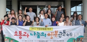 울산 동구, 마을공동체활동 우수사례지역 현장탐방
