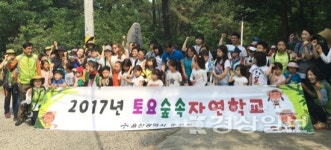 울산 중구, 2017년 제3회 토요숲속자연학교 운영