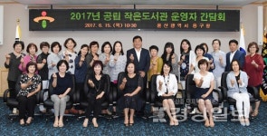울산 중구, 공립 작은도서관 운영자 간담회 개최