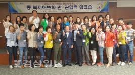 울산 북구 효문동행정복지센터, 동 복지허브화 추진 민·관협력 워크숍 열어