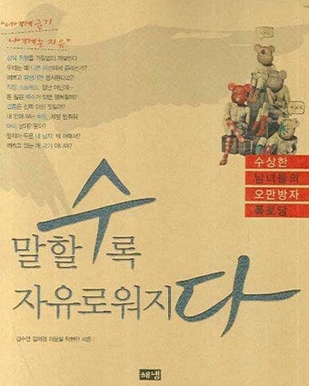 탁현민, 또 다른 저서로 '여성비하' 논란 재점화…자유한국당 