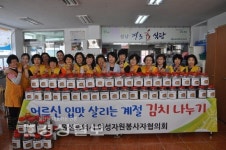 울산시 여성자원봉사자협의회, 성남경로식당에서 행사 진행