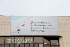 울산 중구청 본관 외벽 대형 힐링 글판 설치