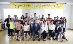 1박2일 놀이캠프, 북구 세대공감 창의놀이터에서 열려